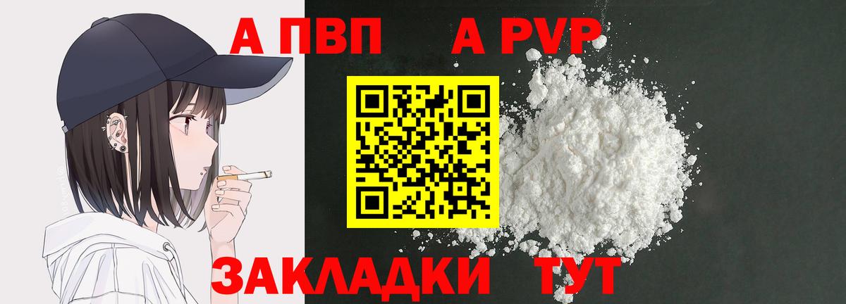 Альфа ПВП  A PVP СК КРИС  Вход с VPN  наркошоп  Орёл 