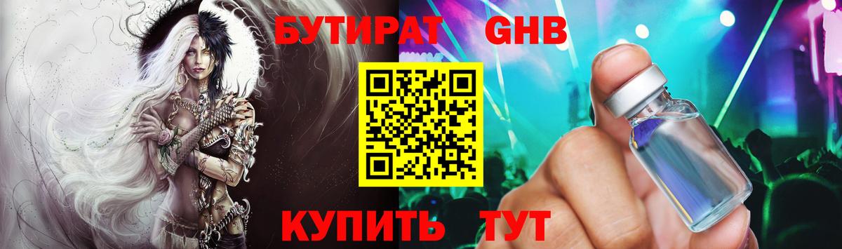 Орёл  Бутират  Вход с VPN  БУТИРАТ GHB 