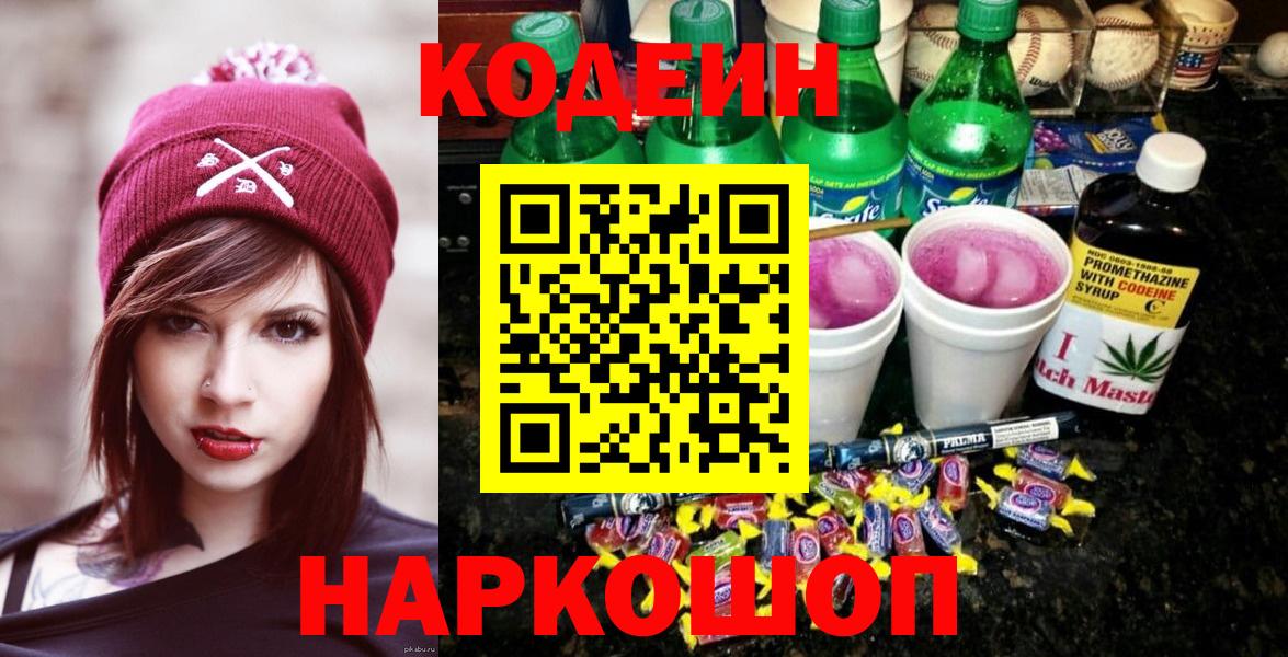 Орёл  Кодеиновый сироп Lean Purple Drank  Вход с VPN  Codein Purple Drank 